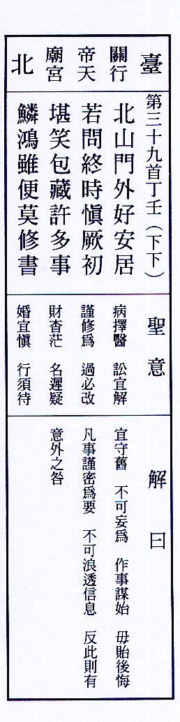 北山門外好安居|解籤閣: 北山門外好安居。若問終時慎厥初。堪笑包藏許多事。鱗。